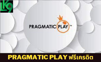 pragmatic play ฟรีเครดิต